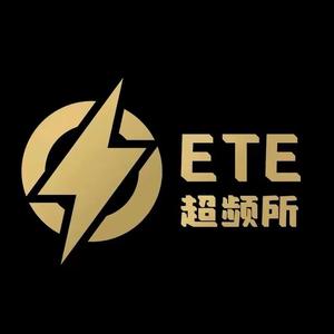 ETE超频所头像