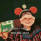 一起跨年吧837头像