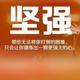 黎贵福195头像