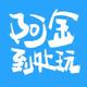 阿金到处玩头像