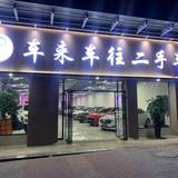 车来车往二手车长风头像