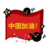 积极的暖阳fNe头像