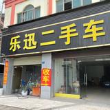 乐迅二手车李学家头像