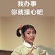 一顿社会的毒打 · 艾瑞泽8车主·车龄1年头像