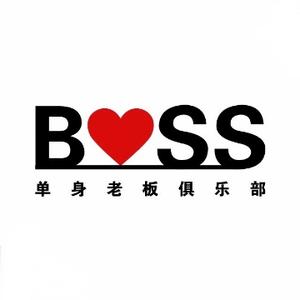 单身BOSS俱乐部头像