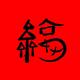 万年福气888头像