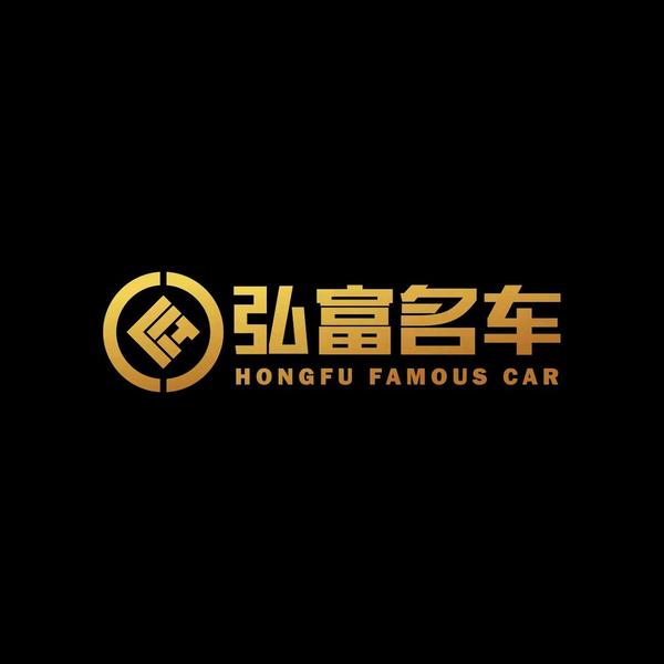 安徽弘富汽车服务有限公司头像