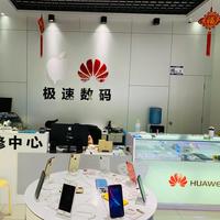极速数码手机专卖维修回收头像