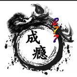 开心的成瘾头像