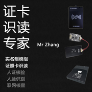 证卡识读张工的个人资料头像