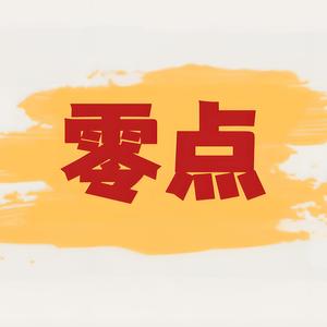 零点头像