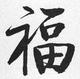 Memory76377819头像