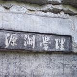 上村直达头像