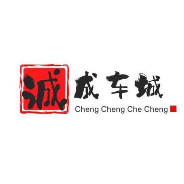 陕西诚成二手车交易市场头像