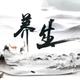 不落的阳光森林 · 领克08 EM-P车主·车龄1年头像