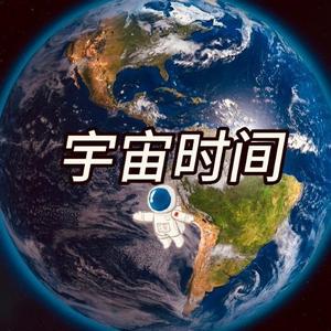 宇宙时间gzl头像