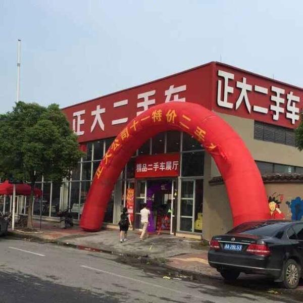杭州正大二手车头像