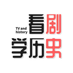 看剧学史头像