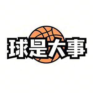 球是大事头像