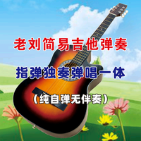 资中老刘简易吉他弹奏头像
