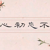 老王健康心语头像