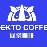 犀塔咖啡头像