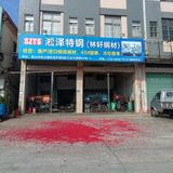 淞泽模具材料头像