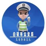 白银公安交警头像