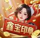 鑫宝印章头像