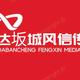 1达坂城风信传媒便民信息平台头像