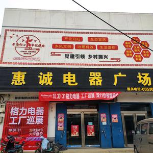 惠诚电器广场头像