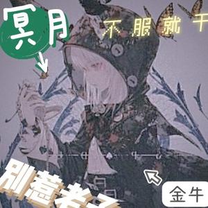 仙莉阁de亦夜冥月头像