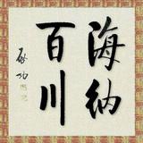 往复随安沧桑为饮头像