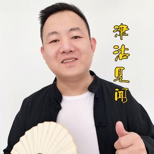 津沽见闻头像