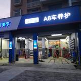 A8车养护头像