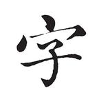 陌路人生头像