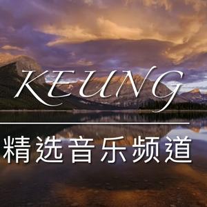 Keung精选音乐频道头像