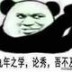 碧血白雪头像
