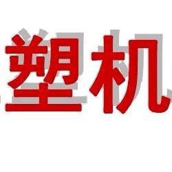 立式注塑安保专家宁波百塑智能设备有限公司头像