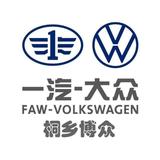 一汽大众桐乡博众4S店头像