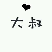 喝最烈的酒318头像