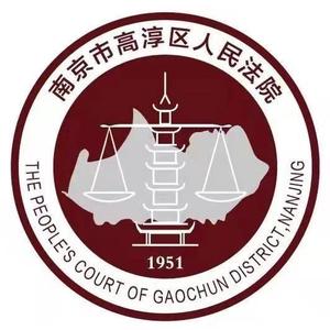 高淳法院头像
