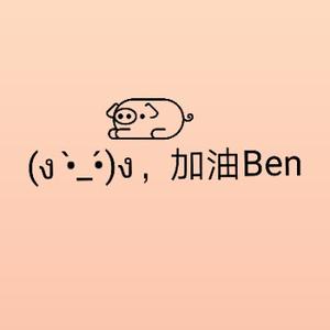 猪一样的Ben头像