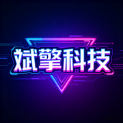斌擎科技的个人资料头像