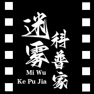迷雾科普家头像