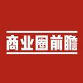 商业圈前瞻头像