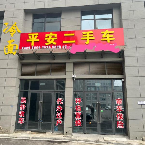 沛县卖二手车的头像