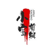 韦小宝影视解说头像
