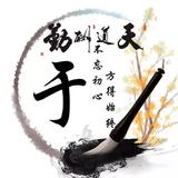 不忘初心93388头像