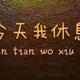 用户136141646899头像